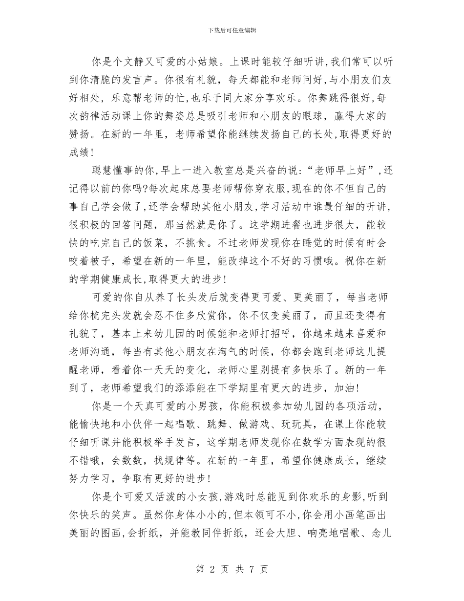 中班上学期幼儿评语与中班下学期幼儿评语汇编_第2页