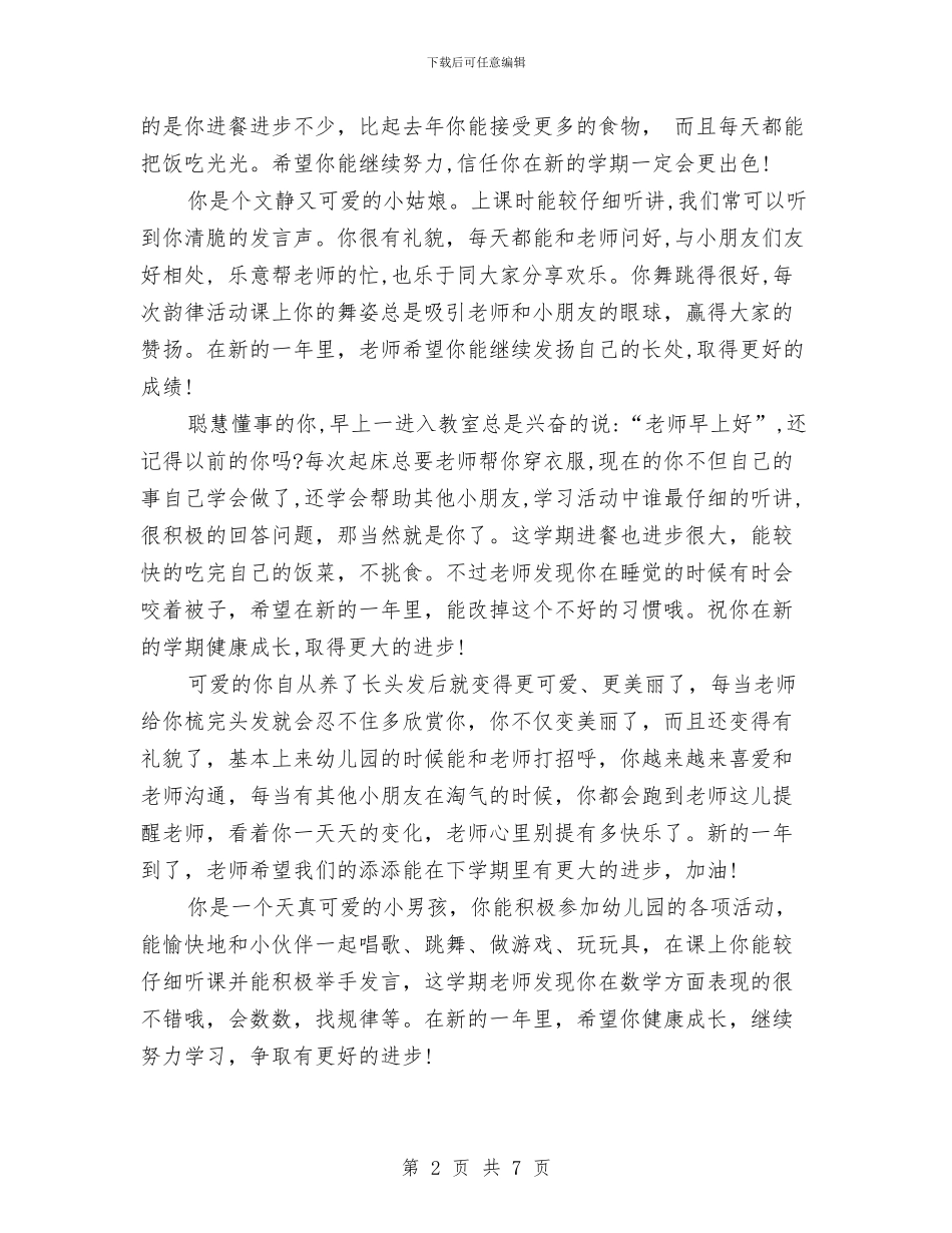 中班上学期幼儿评语与中班下学期保育员个人年度总结汇编_第2页