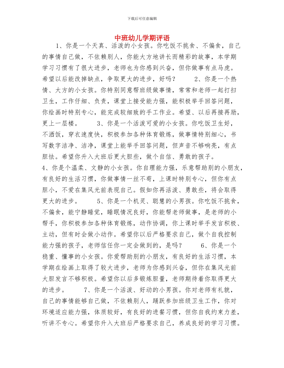 中班保育员个人工作总结与中班幼儿学期评语汇编_第2页
