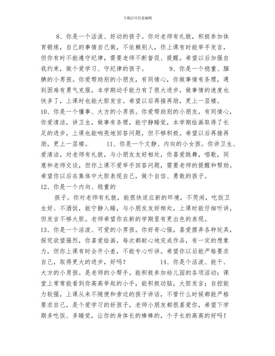 中班保育员个人工作总结与中班幼儿学期评语汇编_第3页
