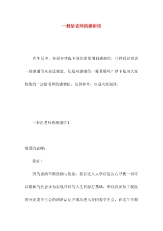 一封给老师的感谢信 (3)