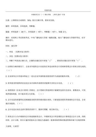 中级财务会计一判断题