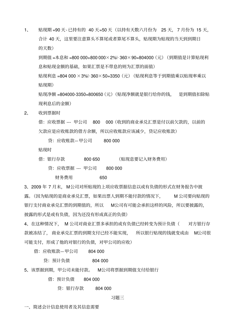 中级财务会计一形成性考核册参考答案_第3页