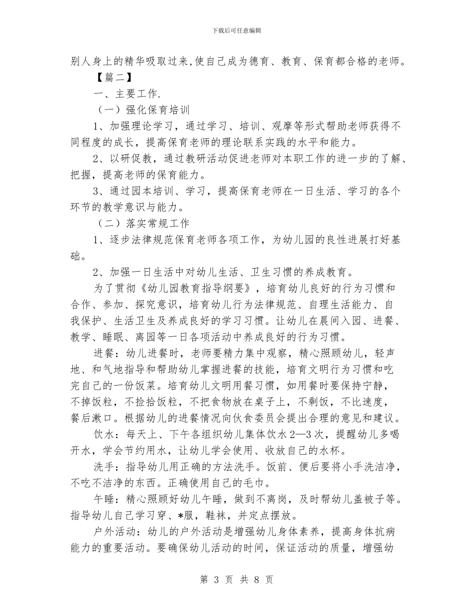 中班保育员个人工作计划_第3页