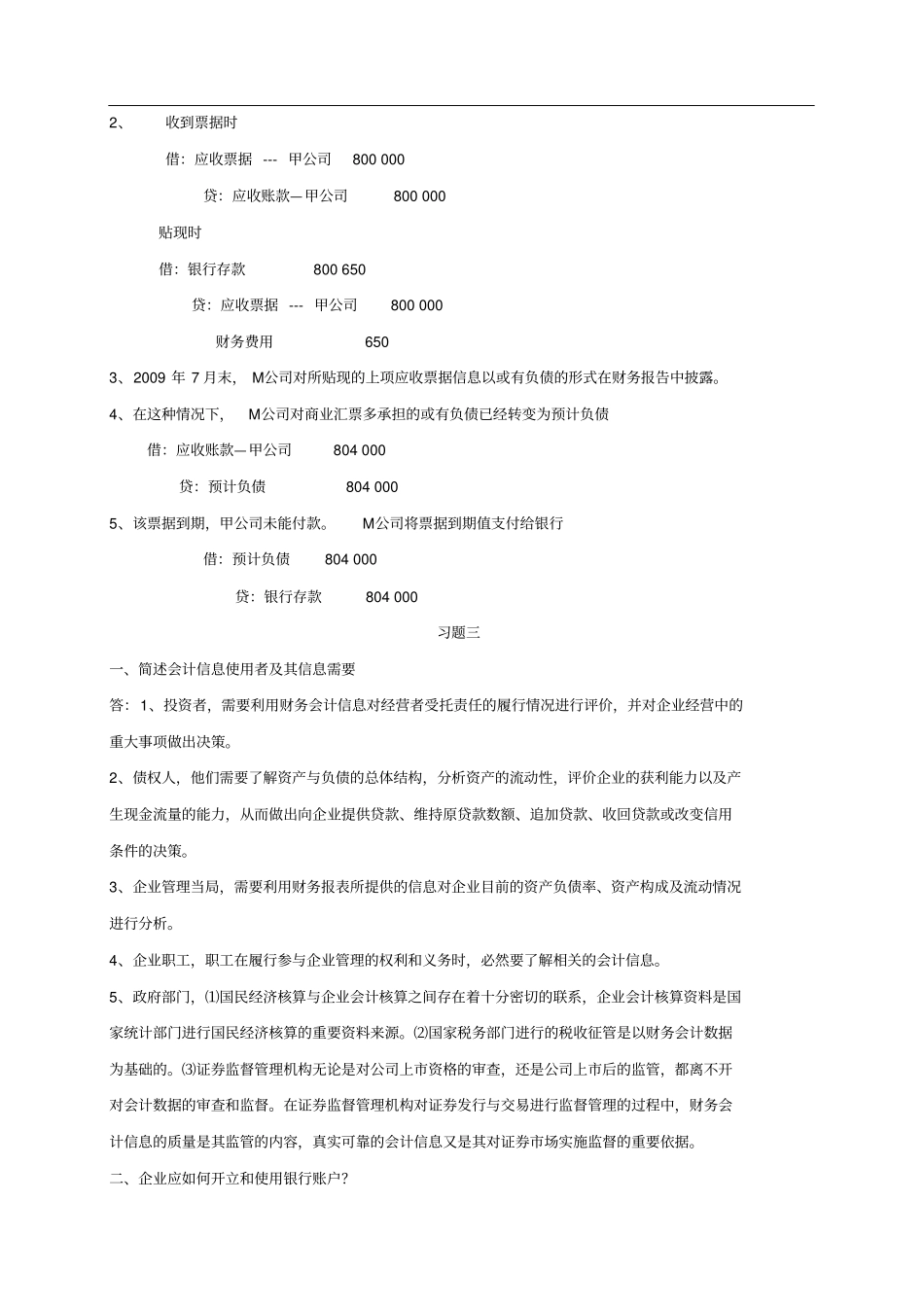 中级财务会计一形成性考核册答案1_第3页