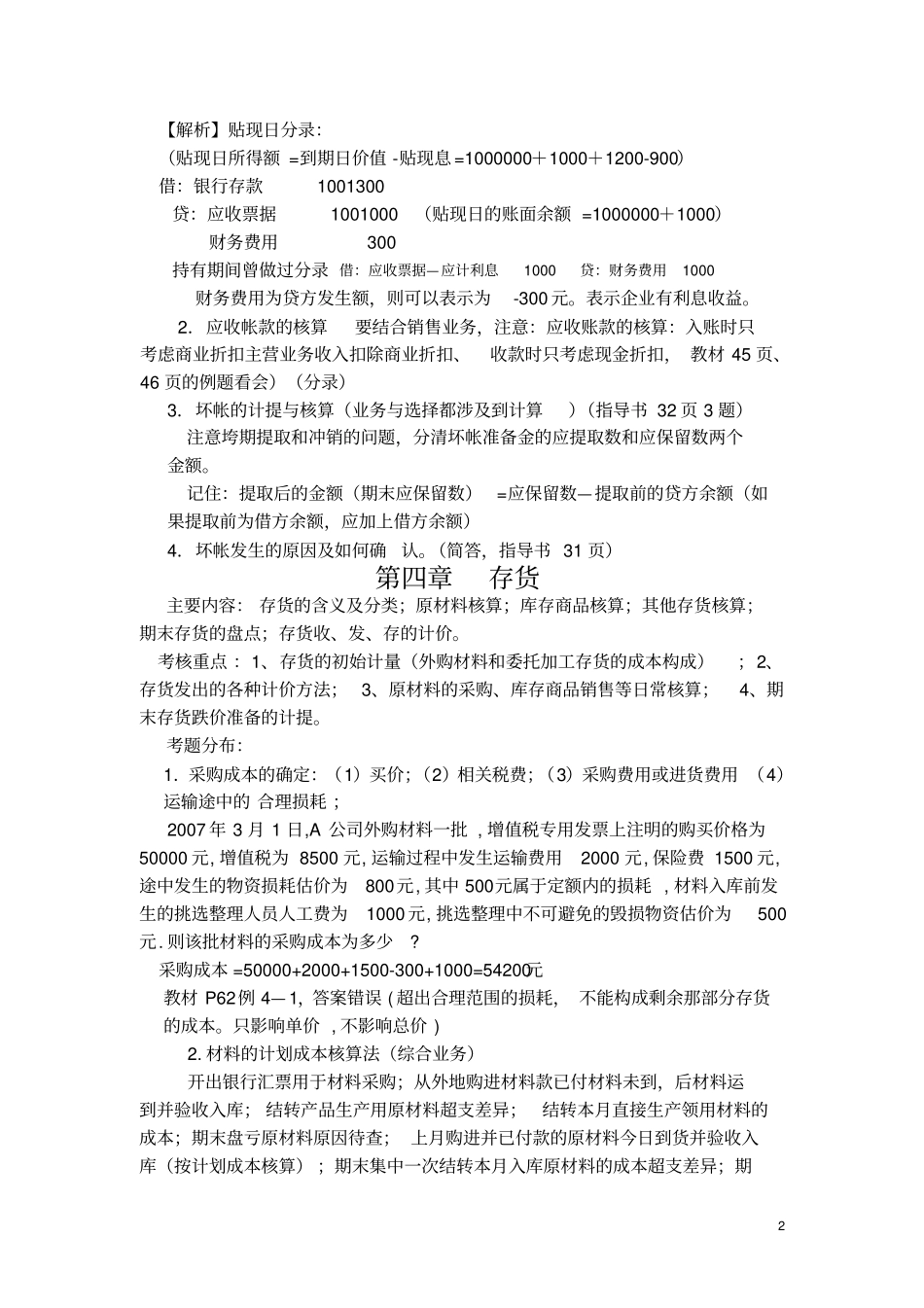 中级财务会计一期末总复习_第2页