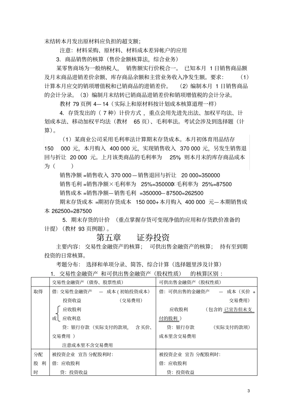 中级财务会计一期末总复习_第3页