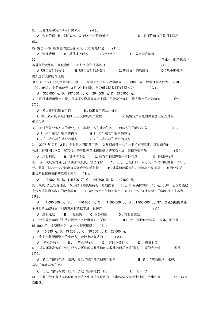 中级财务会计一模拟试题及答案_第3页