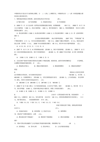 中级财务会计一模拟试题及答案