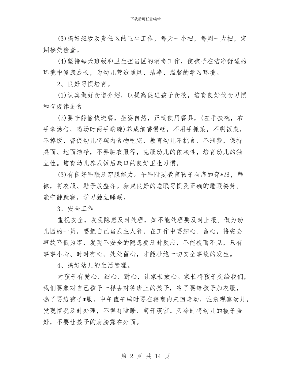 中班保育员学期工作计划与中班保育员工作计划汇编_第2页
