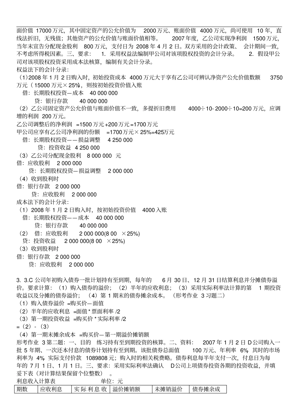 中级财务会计一期末统考复习_第3页