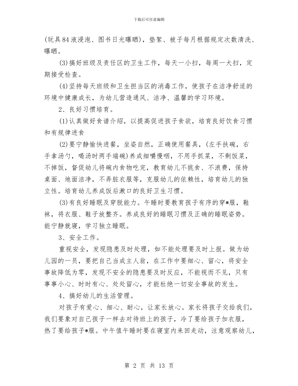 中班保育员学期工作计划与中班保育员新学期工作计划汇编_第2页