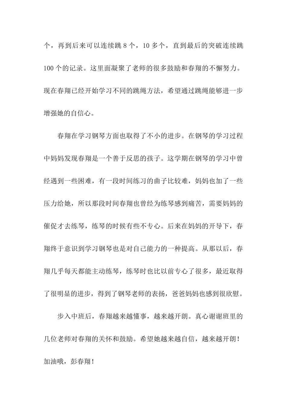 一封给老师的感谢信_第2页