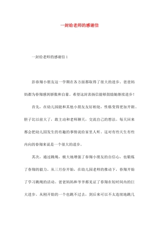 一封给老师的感谢信
