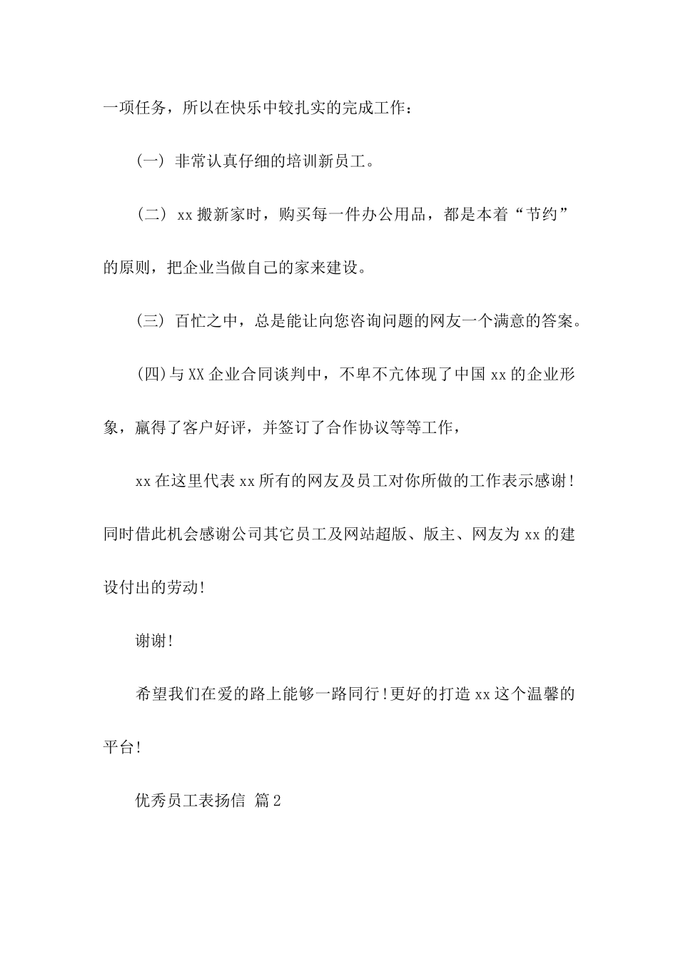 优秀员工表扬信范文合集10篇_第2页