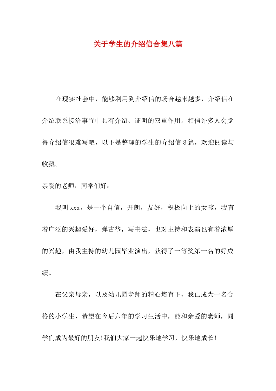 学生的介绍信合集八篇_第1页