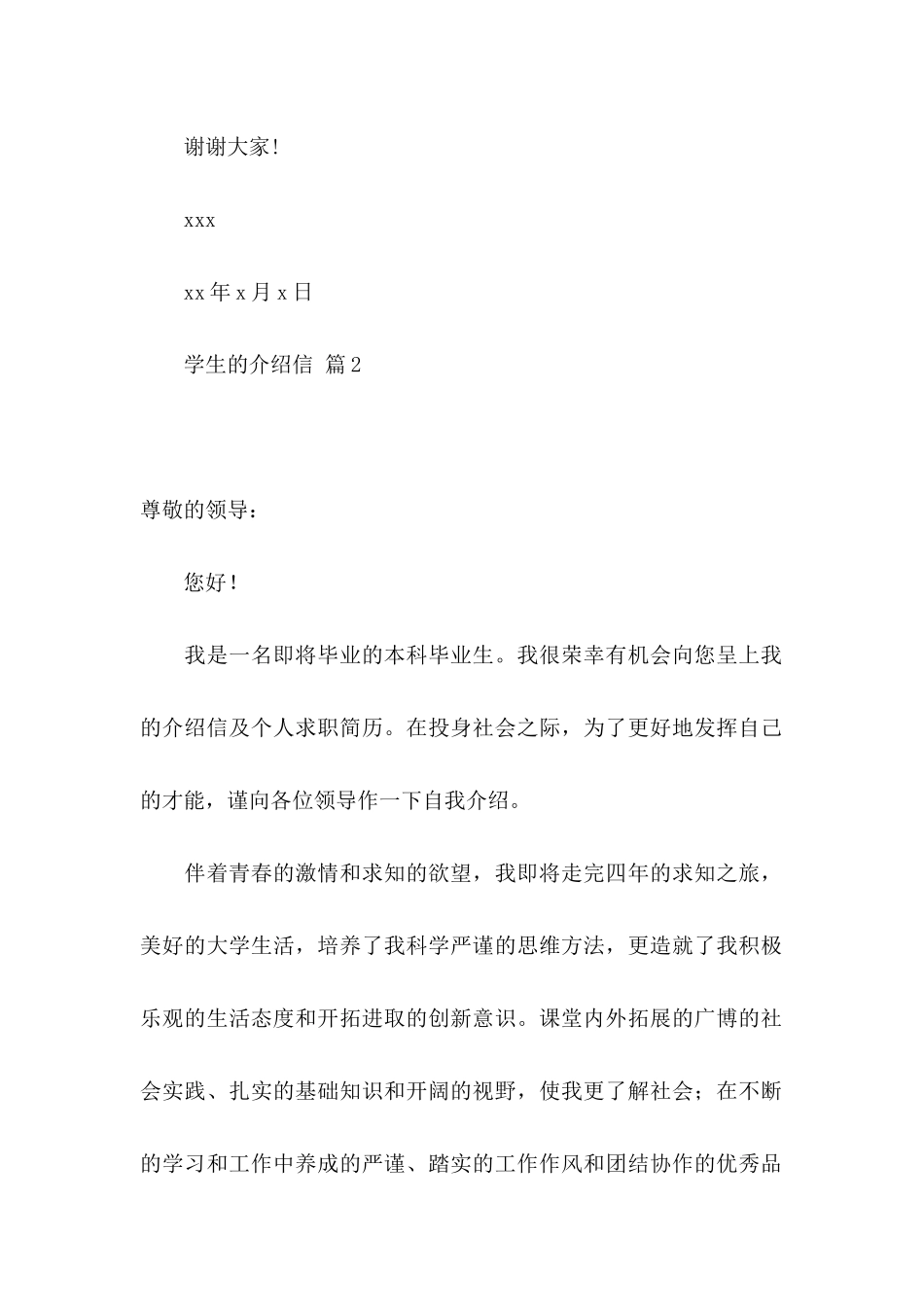 学生的介绍信合集八篇_第2页