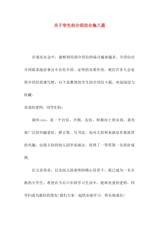 学生的介绍信合集八篇