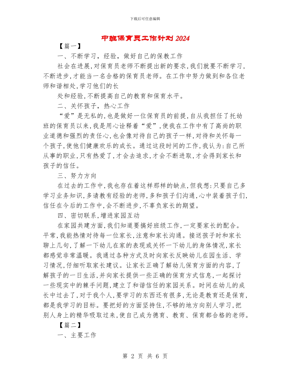 中班保育员工作计划2024_第2页