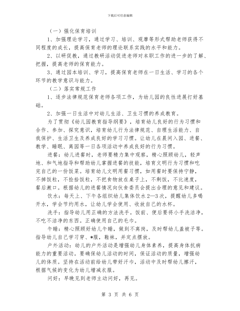 中班保育员工作计划2024_第3页