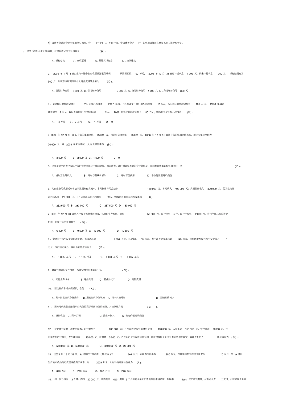 中级财务会计一试题及答案_第1页