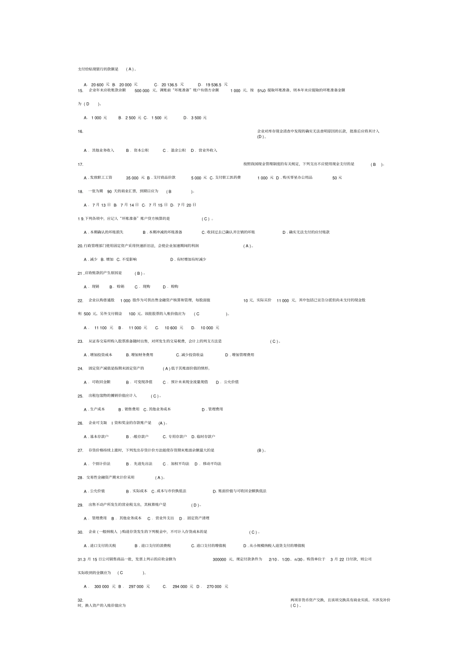 中级财务会计一试题及答案_第2页
