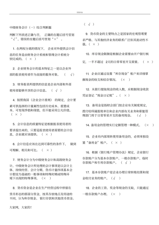 中级财务会计一综合判断题