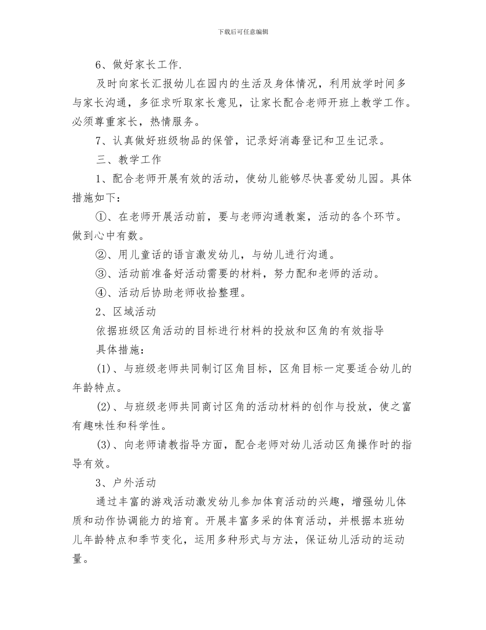中班保育员工作计划表与中班保育员新学期工作计划汇编_第3页