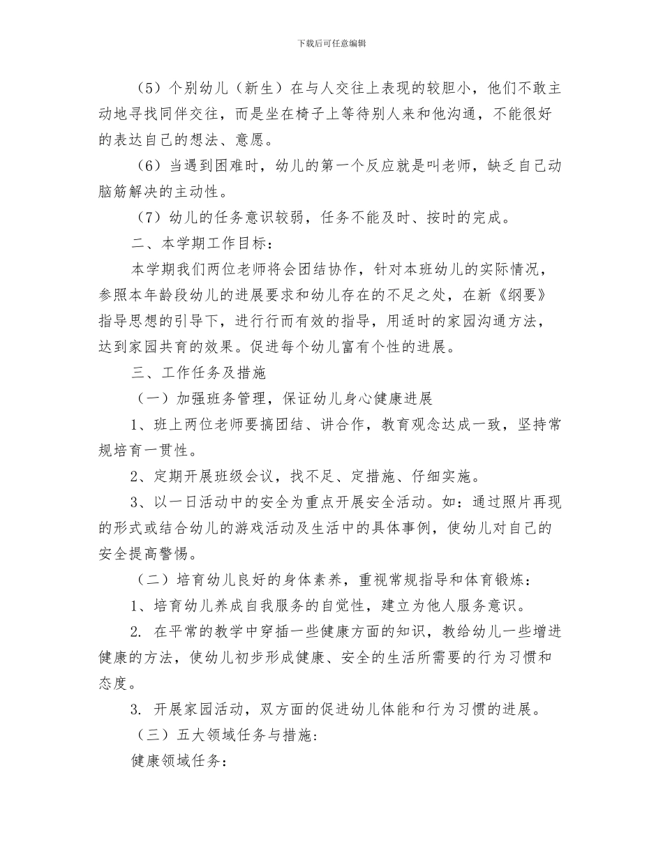 中班保育员工作计划表与中班幼儿园教学计划开头汇编_第3页