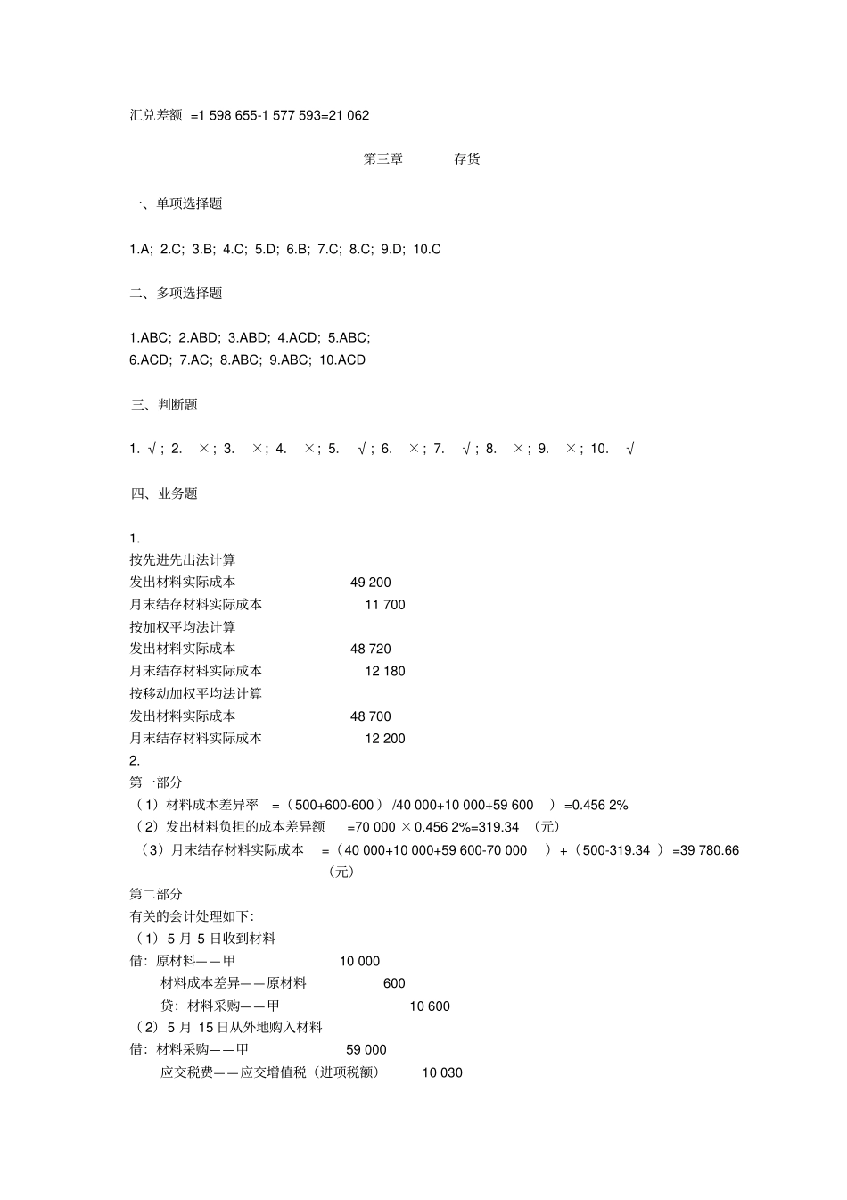 中级财务会计习题集全部参考答案_第3页
