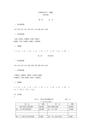 中级财务会计习题集全部参考答案