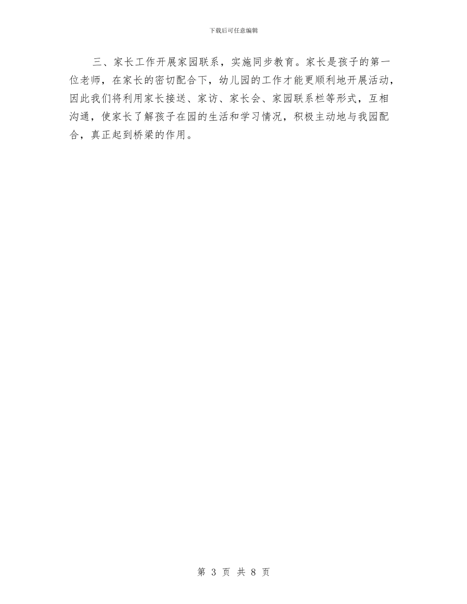 中班保育计划与中班工作计划第一学期幼儿园汇编_第3页