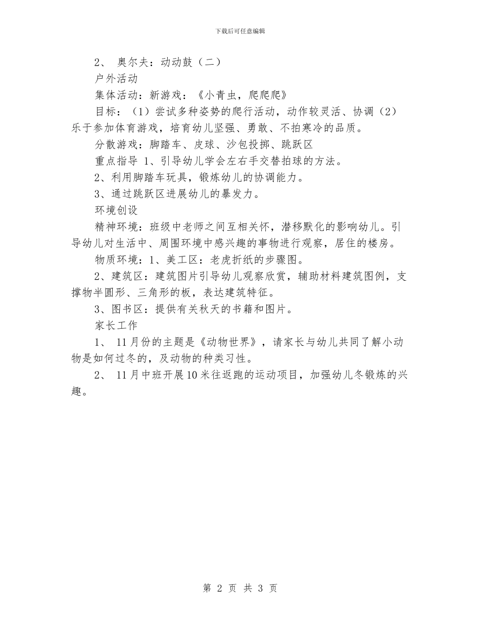 中班周计划表格式_第2页