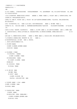 中级财务会计二作业答案含题目