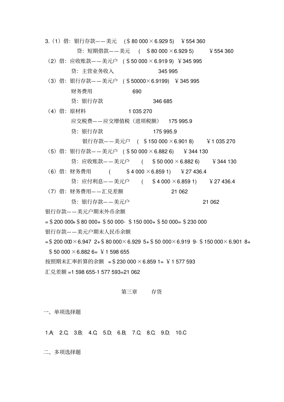 中级财务会计习题集参考答案_第3页