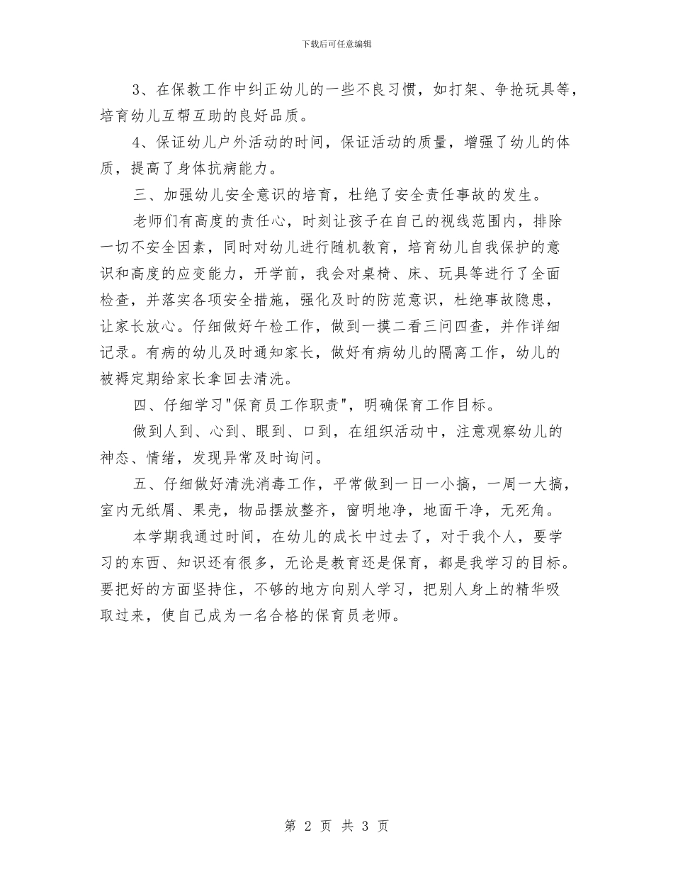 中班学期保育员个人工作总结与中班幼儿9月份教学计划汇编_第2页
