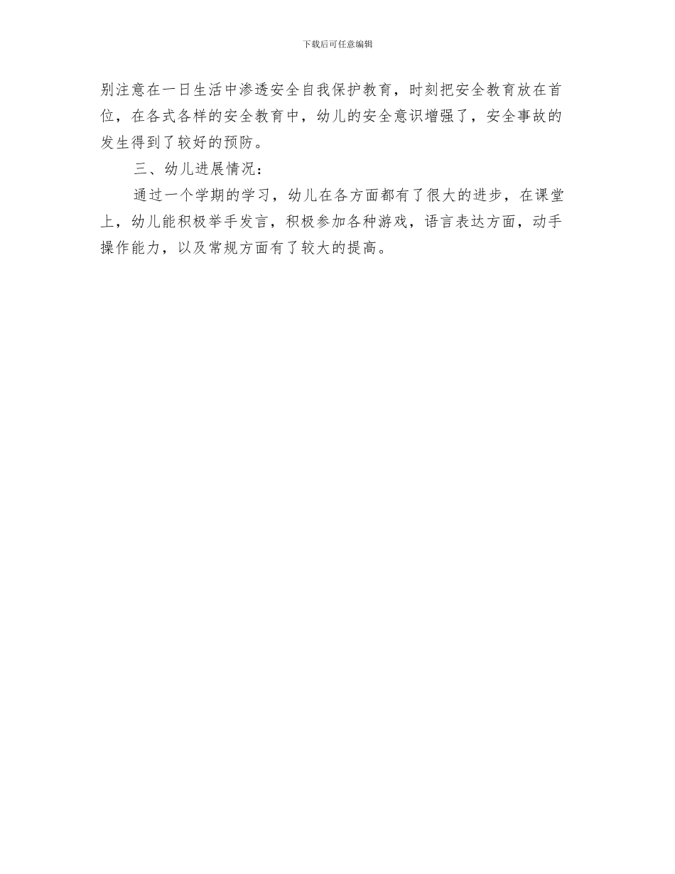 中班幼儿9月份教学计划与中班幼儿下学期班级工作总结汇编_第3页