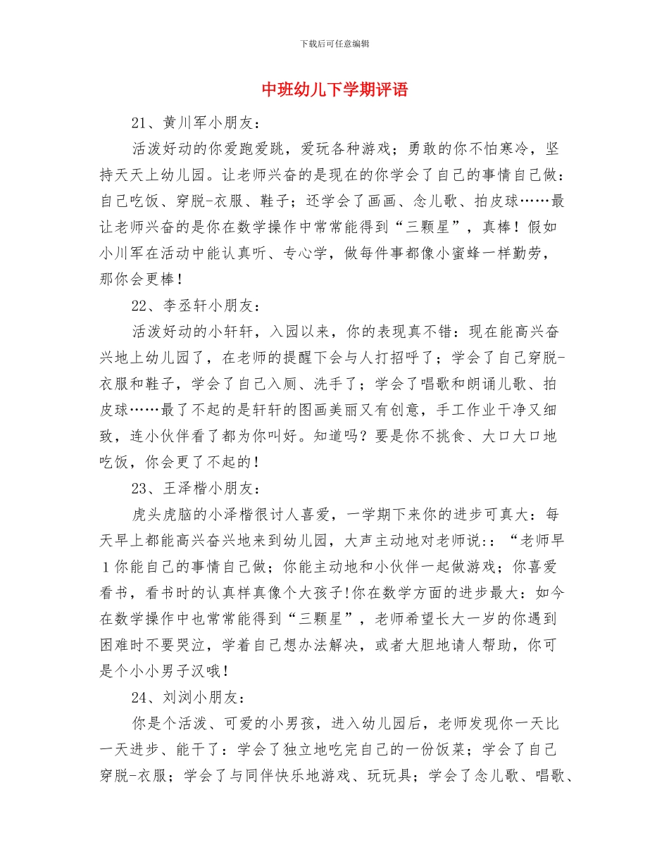 中班幼儿9月份教学计划与中班幼儿下学期评语汇编_第2页