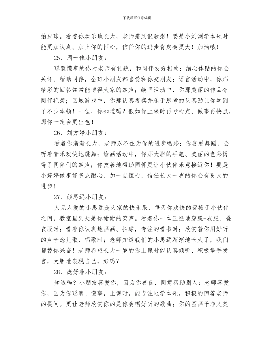 中班幼儿9月份教学计划与中班幼儿下学期评语汇编_第3页