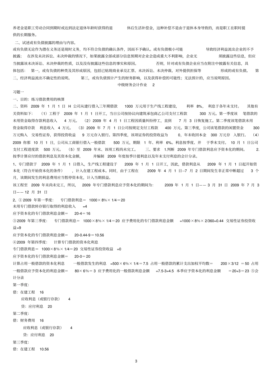 中级财务会计二形成性考核答案_第3页