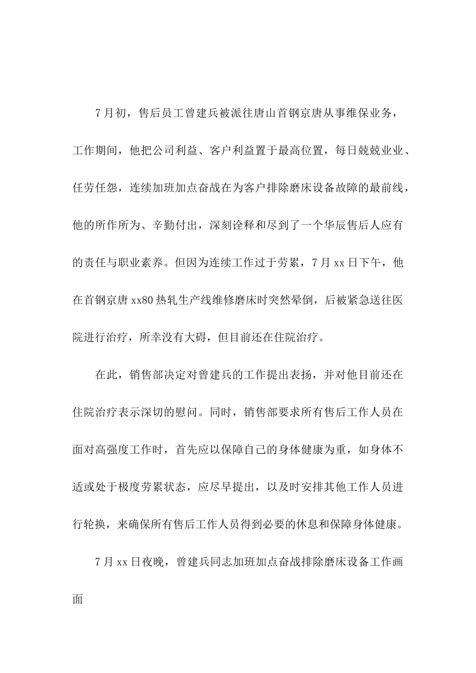 优秀员工表扬信范文汇编6篇_第3页
