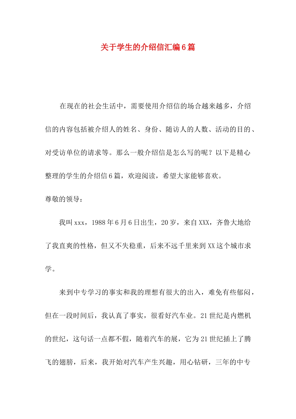 学生的介绍信汇编6篇_第1页
