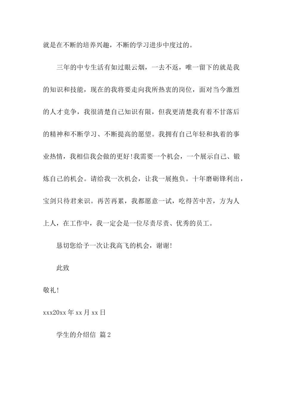 学生的介绍信汇编6篇_第2页