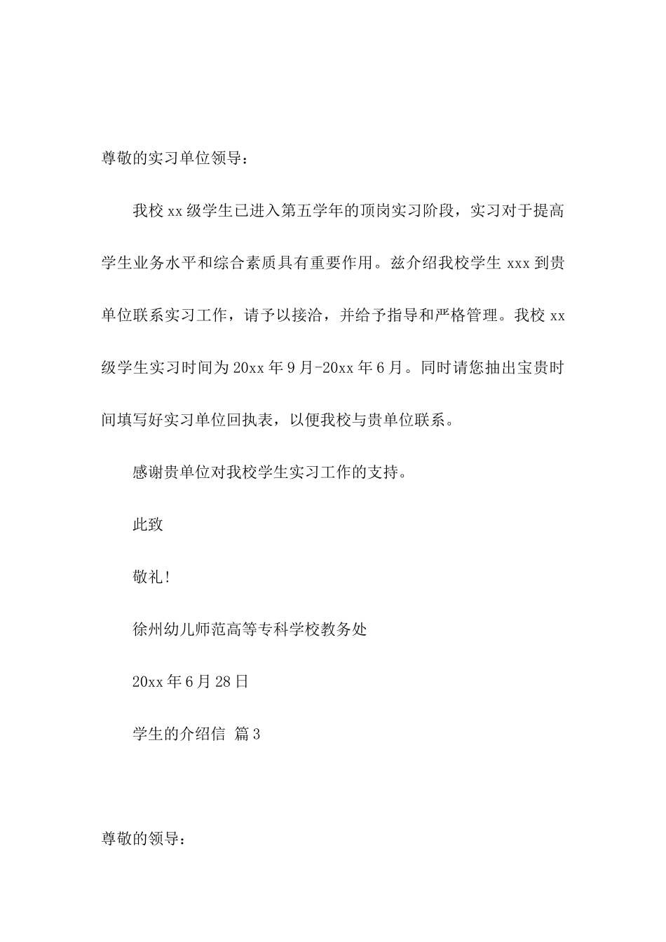 学生的介绍信汇编6篇_第3页