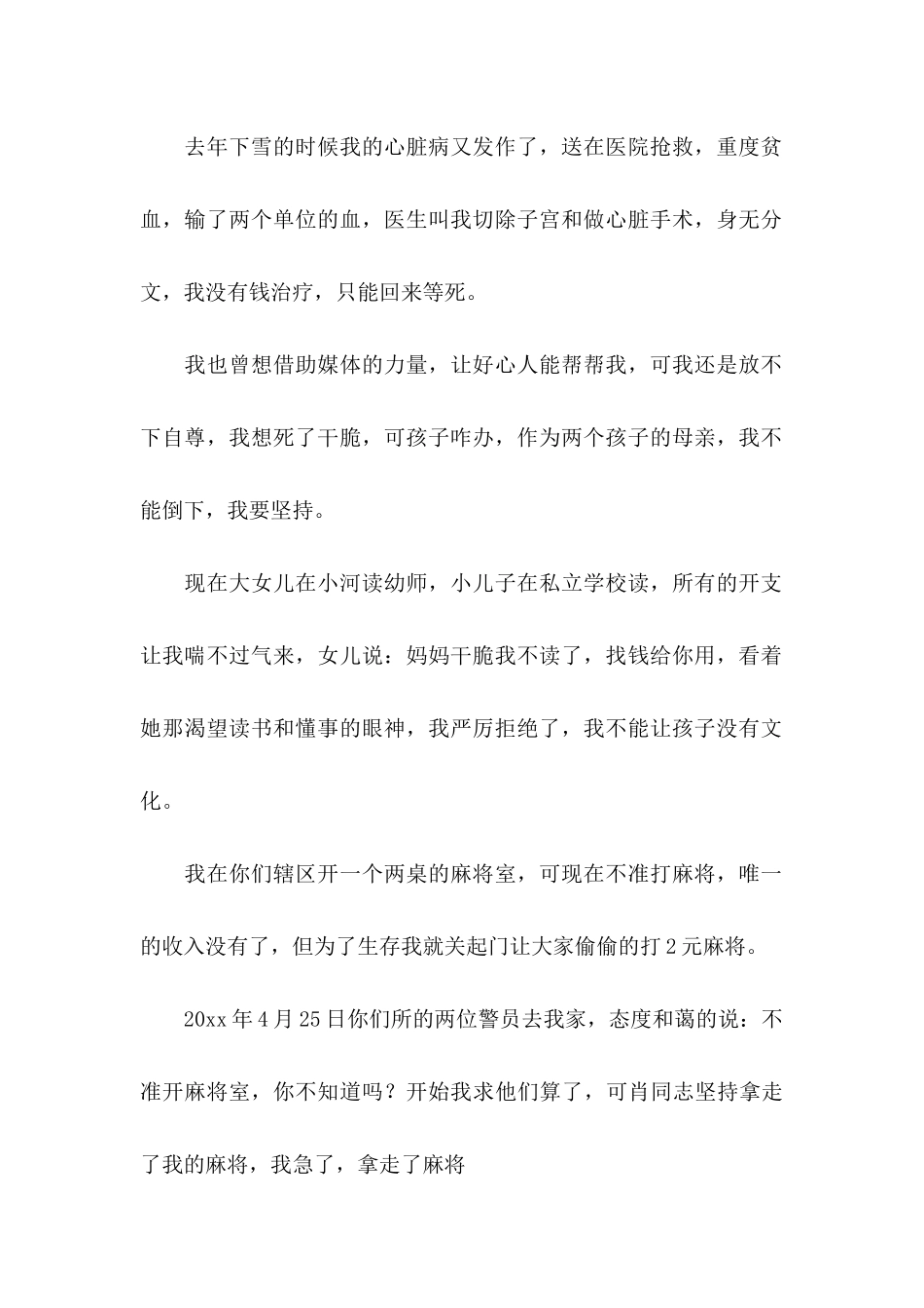 一封给领导的道歉信_第2页