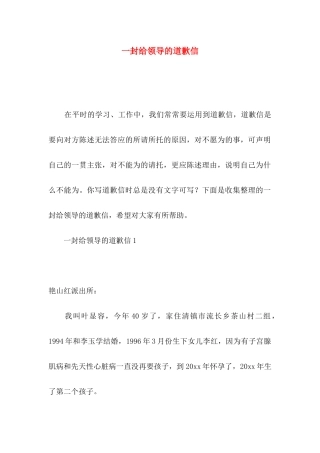 一封给领导的道歉信