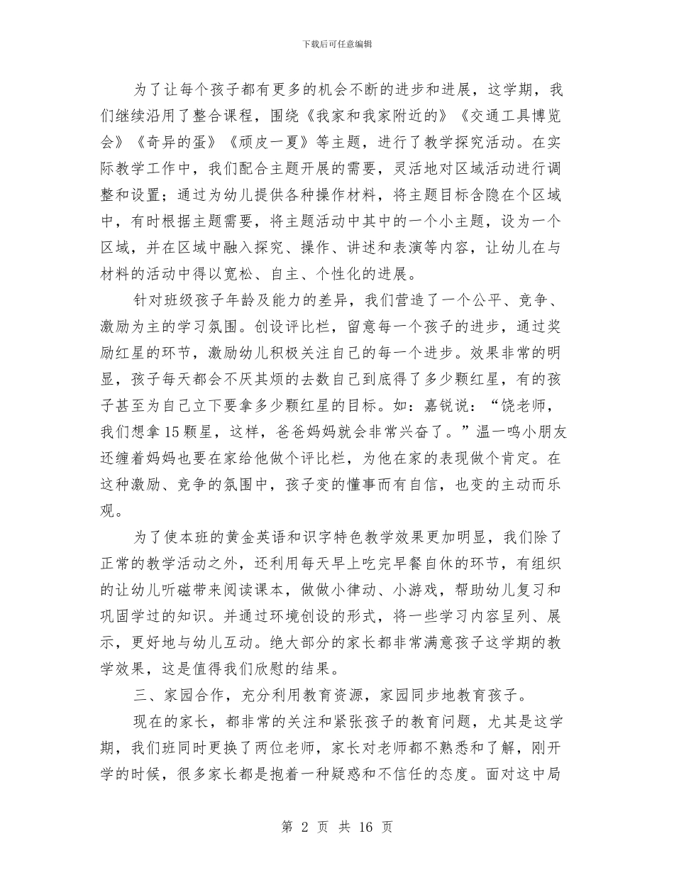 中班幼儿园班主任总结与中班幼儿捡垃圾安全预案汇编_第2页