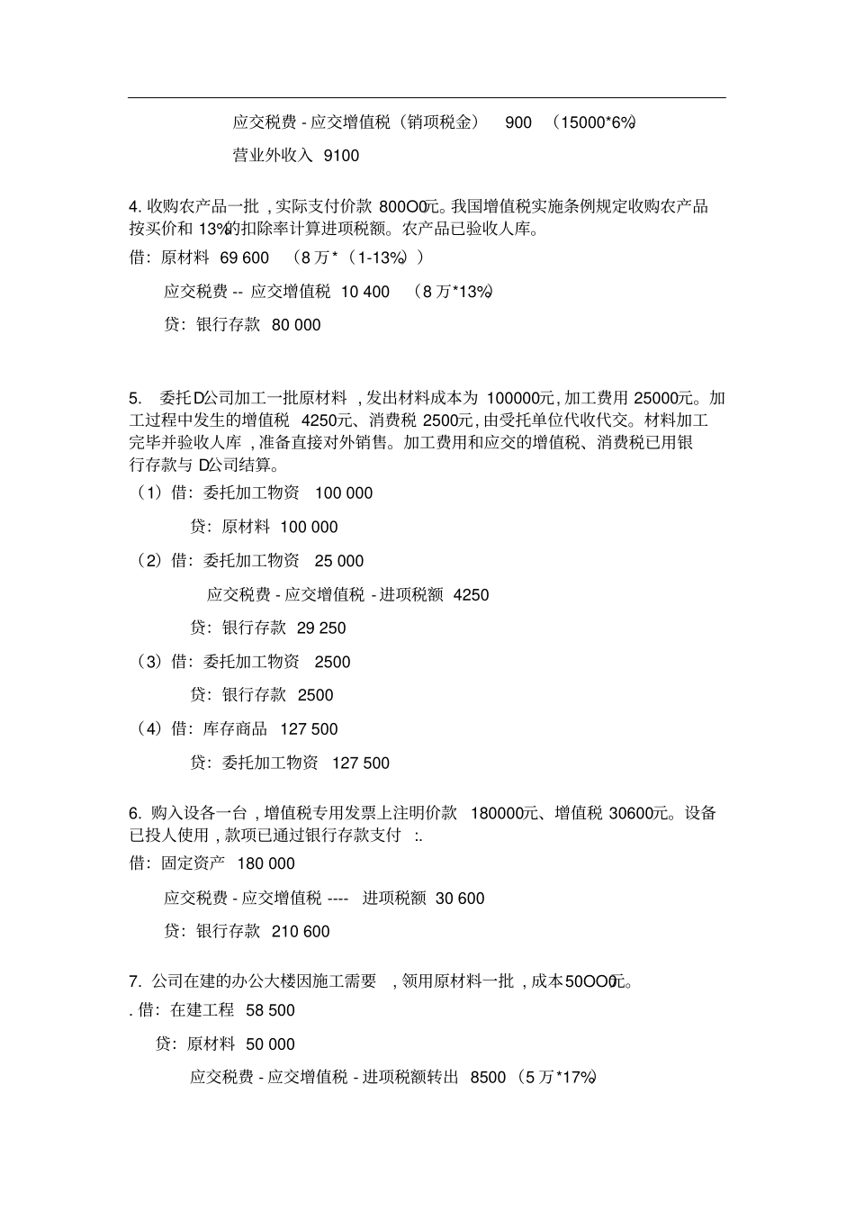 中级财务会计二形成性考核册_第2页