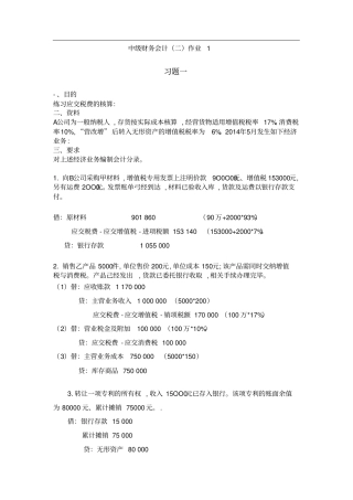中级财务会计二形成性考核册