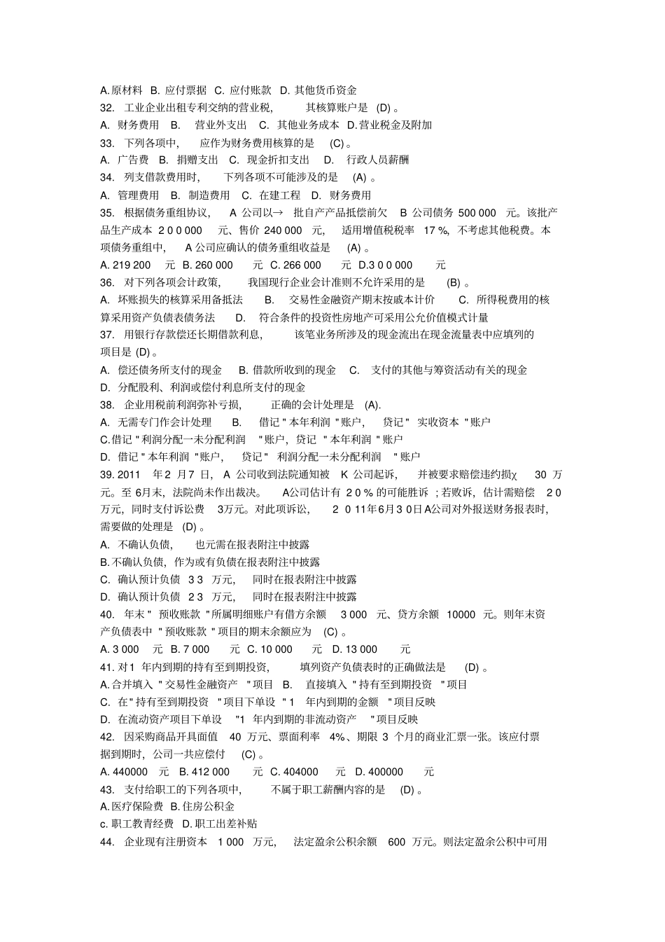 中级财务会计二期末复习汇总_第3页